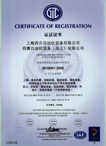 ISO9001認(rèn)證證書(shū)