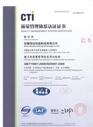 ISO9001質(zhì)量體系認(rèn)證書